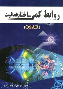 روابط کمی ساختار - فعالیت (QSAR)