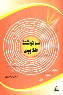 سرنوشت طلایی