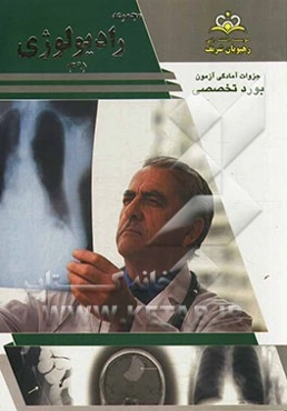 مجموعه رادیولوژی مرجع 93