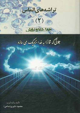 تراشه‌های الماس (2)