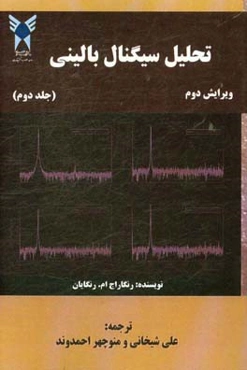 تحلیل سیگنال بالینی