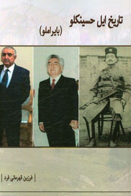 تاریخ ایل حسینکلو (بایراملو)