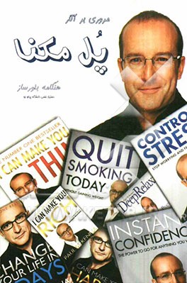 مروری بر آثار پل مکنا