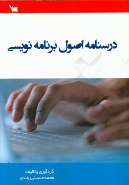 درسنامه اصول برنامه‌نویسی