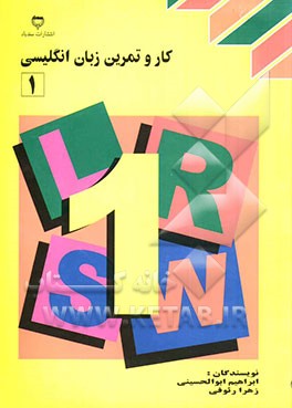 کار و تمرین زبان انگلیسی اول دبیرستان