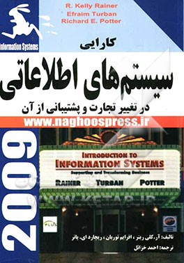 کارایی سیستم‌های اطلاعاتی در تغییر تجارت و پشتیبانی از آن