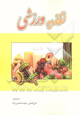 تغذیه ورزشی