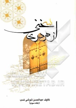 از هر دری سخنی