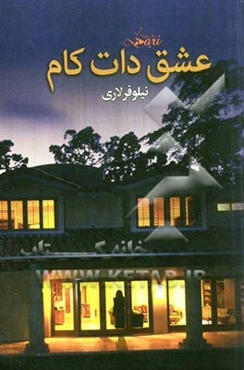 عشق دات کام