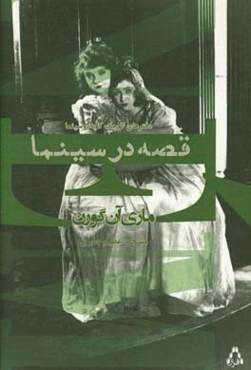 قصه در سینما