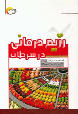 رژیم‌درمانی در سرطان