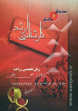 زبان تخصصی زراعت