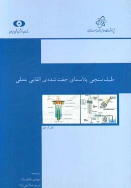 طیف‌سنجی پلاسمای جفت‌شده‌ی القایی عملی