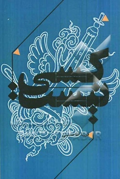 کسی نیست (مجموعه داستان)