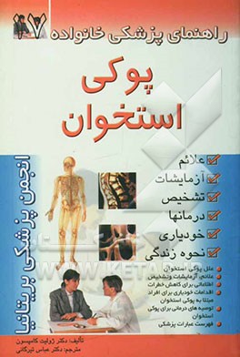 پوکی استخوان