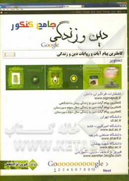 کامل‌ترین پیام آیات و روایات دین و زندگی جامع کنکور