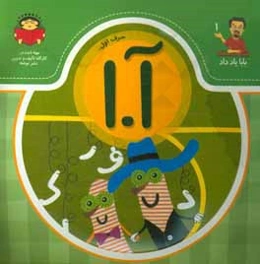 حرف اول:‌ آ ا