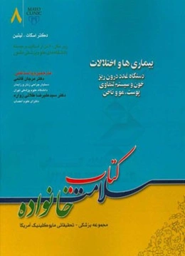 بیماری‌ها و اختلالات دستگاه غدد درون‌ریز، خون و سیستم لنفاوی، پوست، مو و ناخن