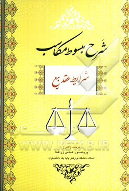 شرح مبسوط مکاسب: شرایط عقد بیع