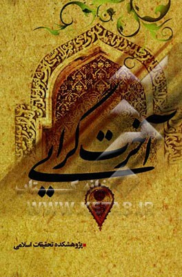 آخرت‌گرایی