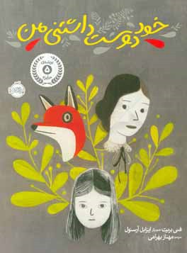 خود دوست‌داشتنی من