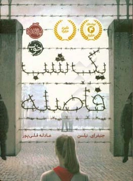 یک شب فاصله