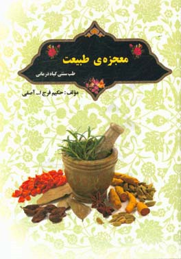 معجزه‌ی طبیعت