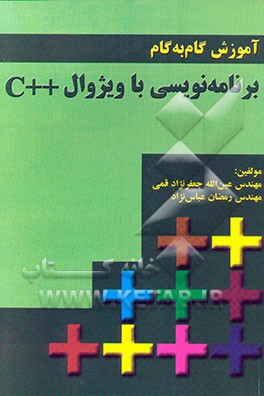 برنامه‌نویسی با ویژوال ++C