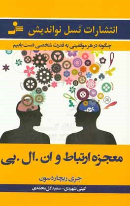 معجزه ارتباط و ان ال پی