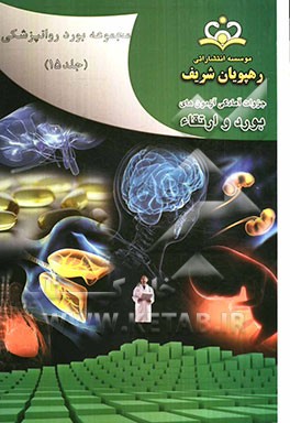 مجموعه بورد روانپزشکی مرجع 91