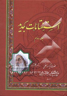 استفتائات جدید