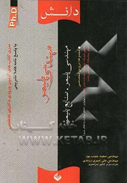 مهندسی پلیمر (صنایع پلیمر)