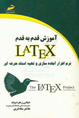 آموزش قدم به قدم LATEX