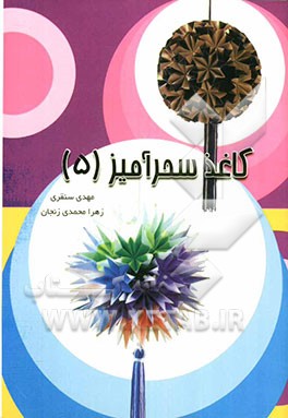 کاغذ سحرآمیز
