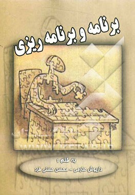 برنامه و برنامه‌ریزی