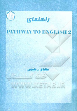 راهنمای Pathway to English 2