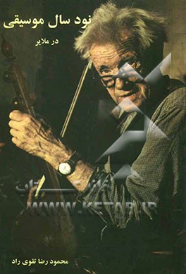 نود سال موسیقی در ملایر