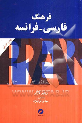 فرهنگ فارسی - فرانسه