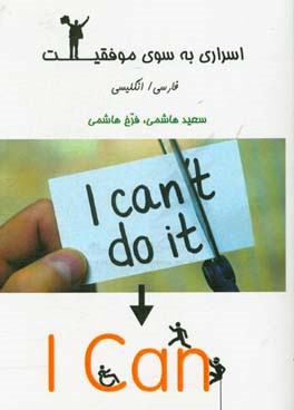 اسراری به سوی موفقیت (فارسی - انگلیسی)