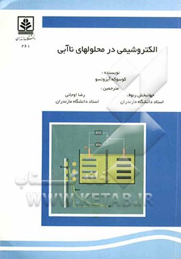 الکتروشیمی در محلولهای ناآبی