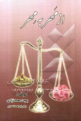 از مهر به مهر