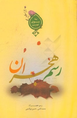 رسم هجران