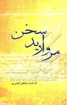 مروارید سخن