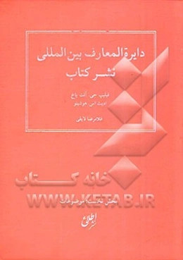 دایره‌المعارف بین‌المللی نشر کتاب: موضوعات