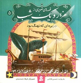 جزیره‌ای که نهنگ بود