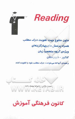 Reading: متون متنوع جهت تقویت درک مطلب همراه پرسش‌های چهارگزینه‌ای ویژه‌ی گروه منحصرا زبان ...