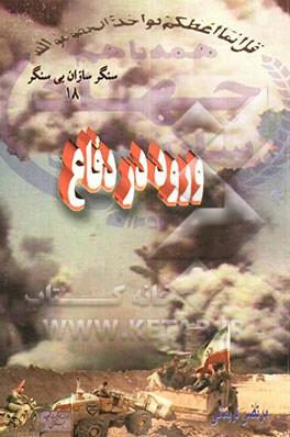 ورود در دفاع