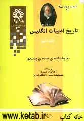 تاریخ ادبیات انگلیس: نمایشنامه‌ی سده‌ی بیستم