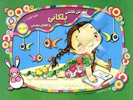 آموزش نقاشی پلکانی با اشکال هندسی: دایره (گردی) - 1