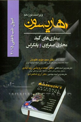 بیماری‌های کبد و مجاری صفراوی و پانکراس